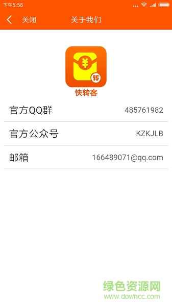 快轉(zhuǎn)客 v1.3 安卓版 0