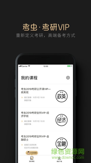 考虫考研vip手机版 v1.10.1 安卓版3