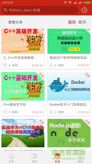 csdn學(xué)院客戶端 v3.4.3 安卓免費版 1