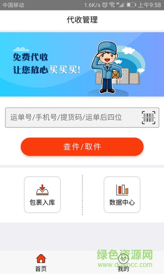 小兵驿站手机app v2.5.2 官方安卓版3
