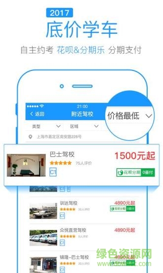 眾悅學車網(wǎng)app(全國版) v3.1.0 安卓最新版 1