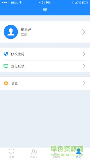 沁教云人人通家長(zhǎng)端app0