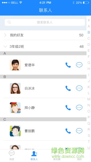 沁教云人人通家長端app1