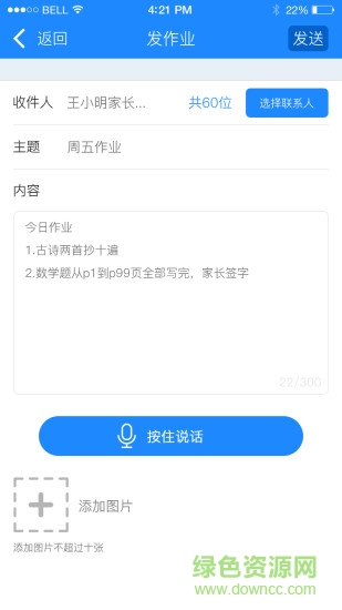 沁教云人人通家長(zhǎng)端app3