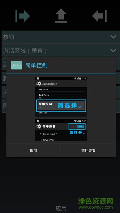 简单控制simple control汉化版 v1.1.6 安卓中文版1