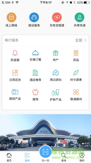 畅行九州app v2.9.5 安卓新版2