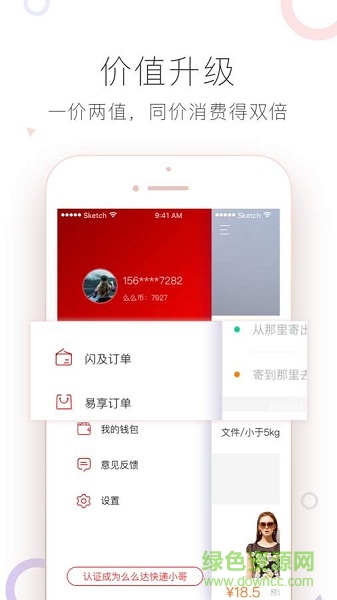 閃及配送員app v1.2.6 安卓版 0