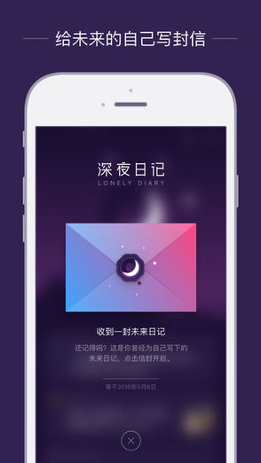 深夜日記 v1.0.0 安卓版 3