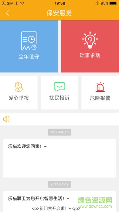 乐猫联卫app