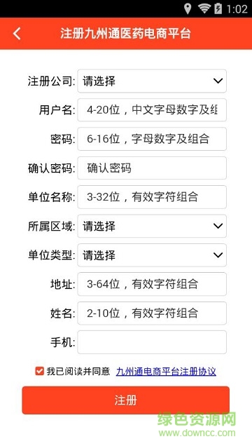 九州通网上药店官方版 v1.65.0 安卓版0