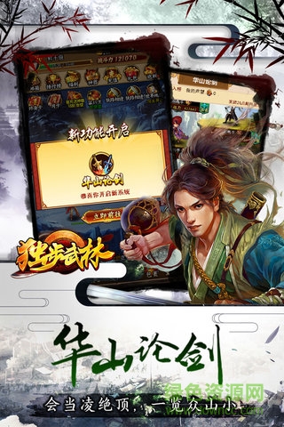 獨步武林手游九游版 v1.0.2 安卓版 0