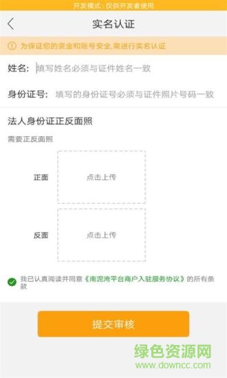 南泥灣商戶版app2