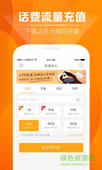 中国电信天翼用户中心手机客户端 v4.1.2 安卓版1