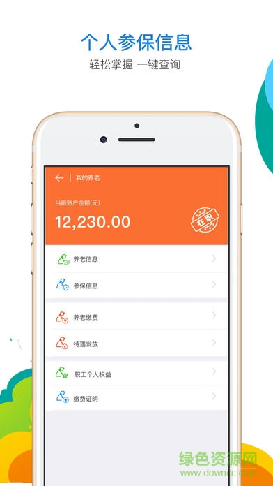 河北人社ios v1.1.8 iphone版 4