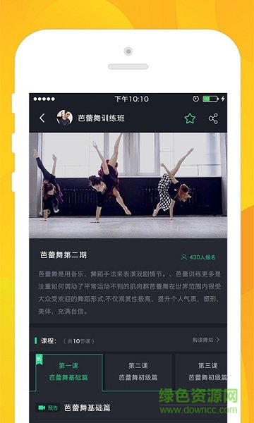 艺秒手机客户端(舞蹈学习) v3.8.0 安卓版2