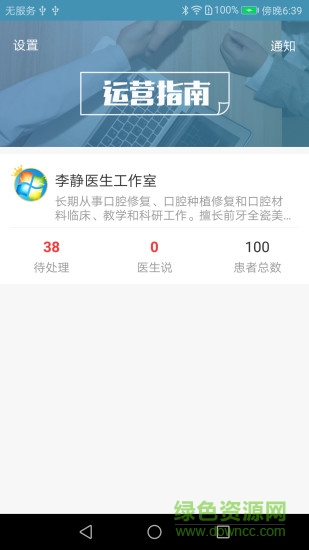 心云醫(yī)生版app