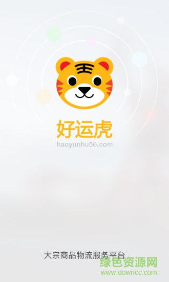 上海好运虎物流 v2.1.2 安卓版0