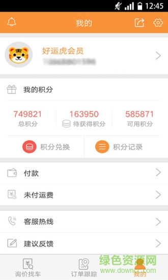 上海好运虎物流 v2.1.2 安卓版2
