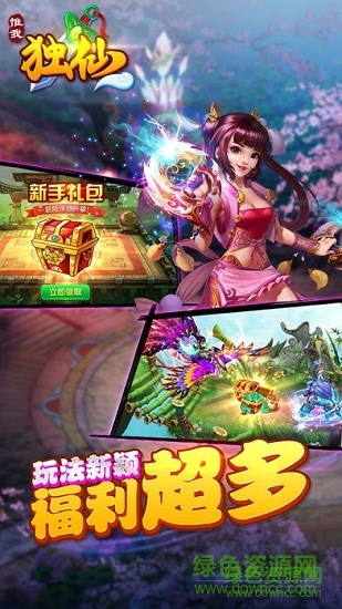 唯我獨(dú)仙ios版手游 v1.3  iPhone版 1