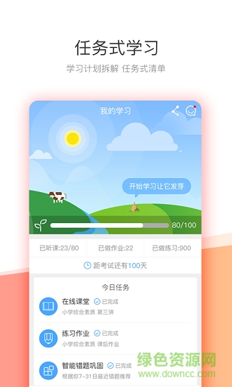 映课情报课app