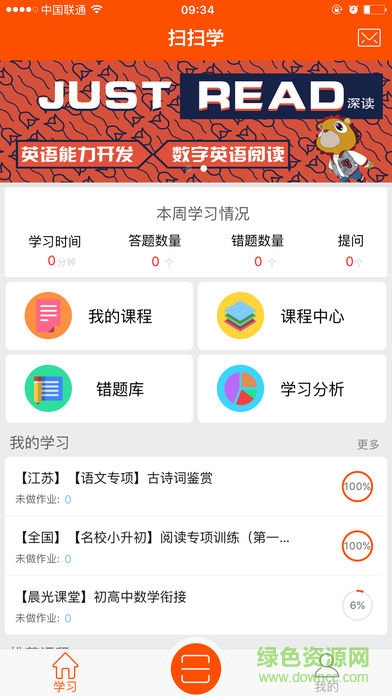 扫扫学app