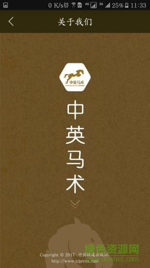 中英馬術(shù)(視頻教學(xué)騎馬) v1.0.4 安卓版 0