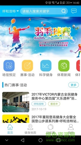 蒙享动(内蒙古健身平台) v2.0.8 安卓版2