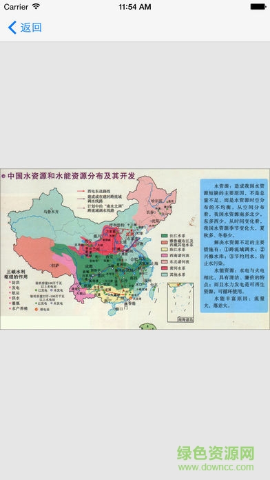 中国地图册app