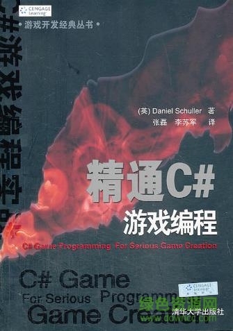 精通C#游戏编程 (斯库勒) 中文完整版1
