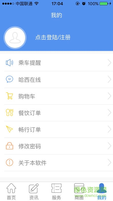 哈铁畅行app v1.2.2 安卓版0
