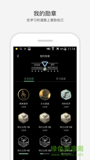 网易公开课付费课程正式版 v8.0.2 安卓vip版2