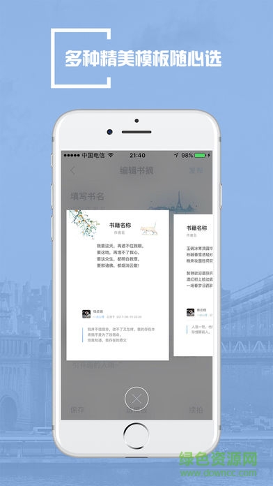 一點書摘應(yīng)用 v1.0.0.0 安卓版 3