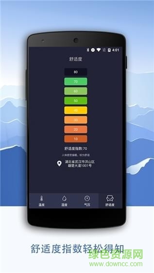 温湿度计app(天气湿度计) v1.0.2 安卓版0