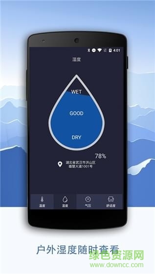 温湿度计app(天气湿度计) v1.0.2 安卓版2