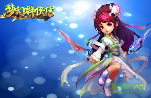 夢幻群俠傳5最新版2