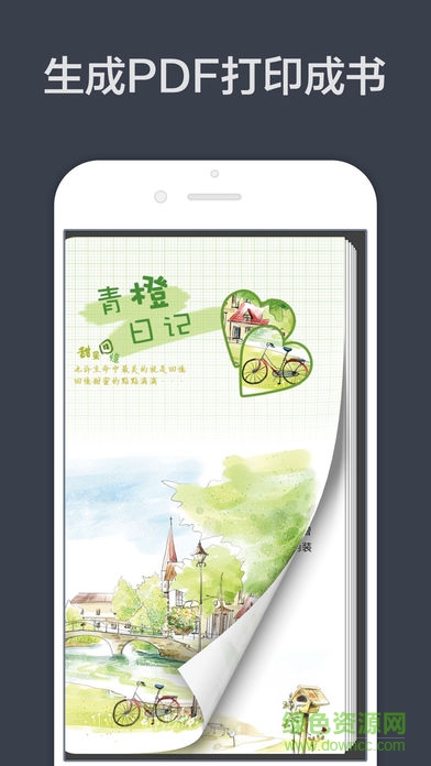 青橙日记苹果版 v7.0 iPhone最新版1