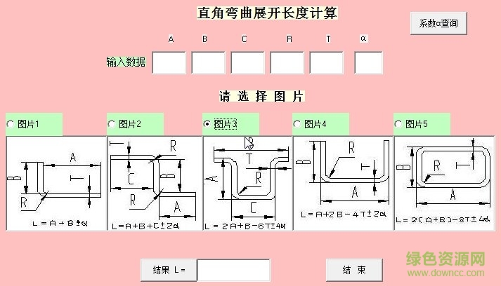 鈑金折彎展開計算軟件