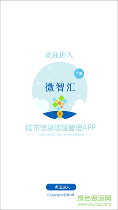 微智汇app