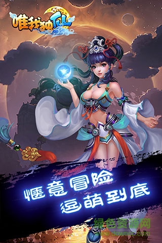 唯我獨仙果盤游戲 v1.0.0 安卓版 0