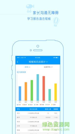 班海教师手机版 v1.2.8 安卓版0