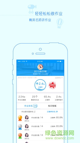 班海教师手机版 v1.2.8 安卓版1