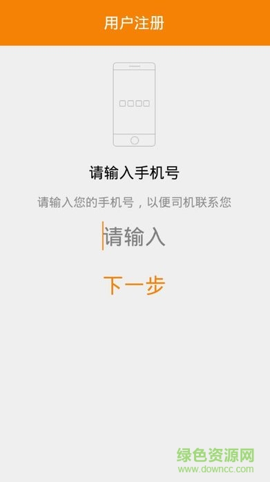 东营出行乘客端ios版 v1.0 iphone手机版0