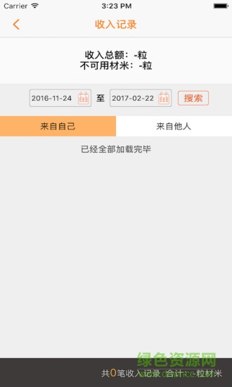 上海材帮帮 v1.1.7 安卓版1