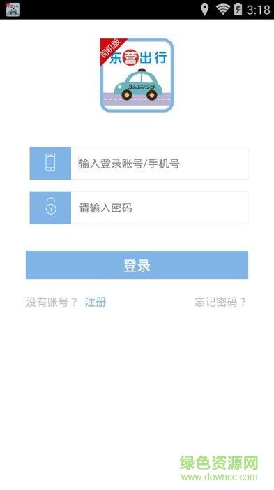 东营出行出租车司机版 v4.7.5 安卓最新版1