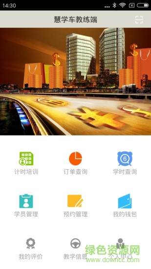 慧學(xué)車教練端app