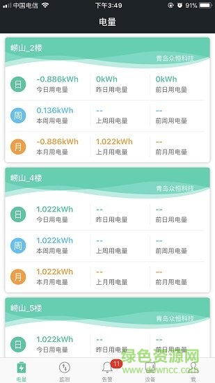 電小保app