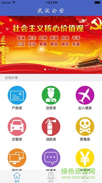 武汉公安app v1.0.1 安卓版0