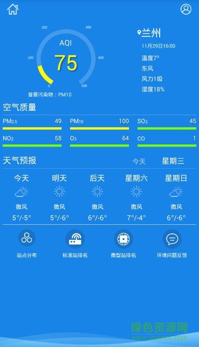 邯郸市网格化环保监测 v1.0.3 安卓版1