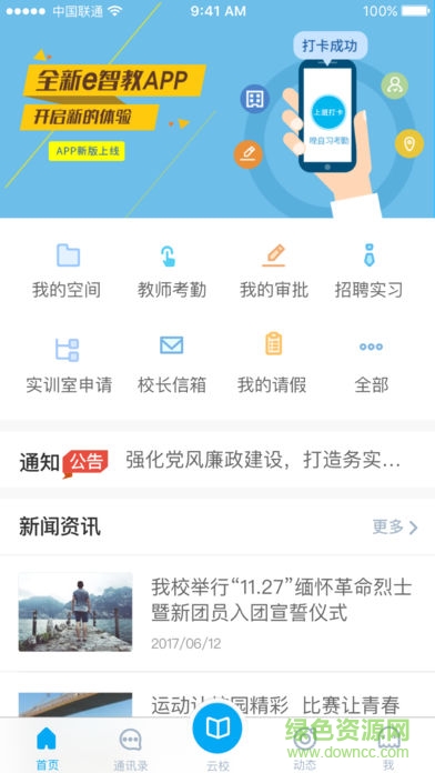 e智教教师端app v3.0.2.1 安卓版0