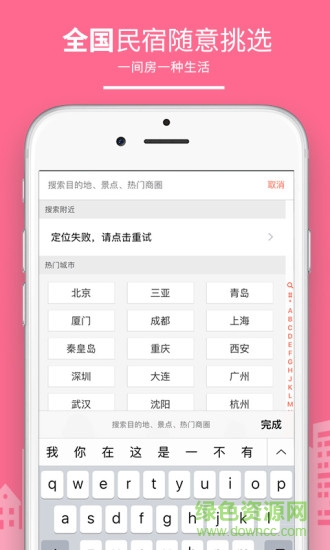 中国民宿客栈网 v3.5.8 安卓版1